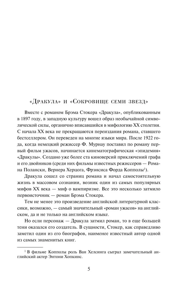 Дракула